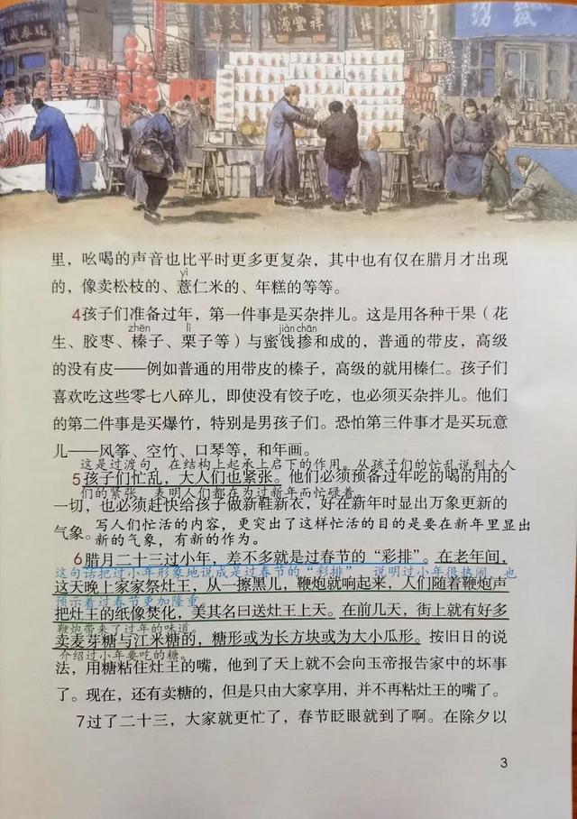 北京的春节课堂笔记主要内容（《北京的春节》主要内容和思想感情）