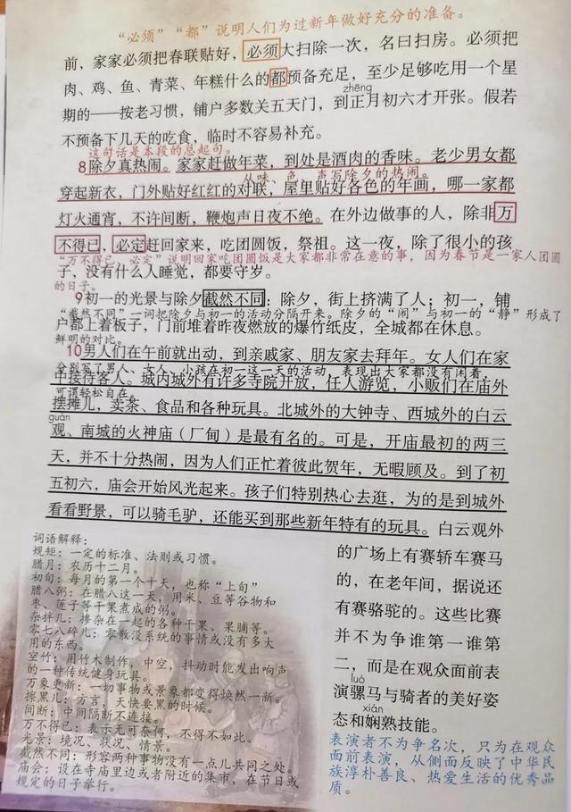 北京的春节课堂笔记主要内容（《北京的春节》主要内容和思想感情）