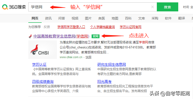 学信网查学历查询官网入口（学信网学历证明查询方法）