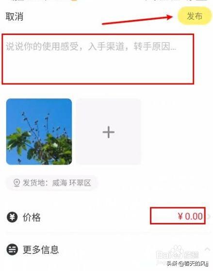 闲鱼网怎么卖东西（闲鱼卖家操作流程）