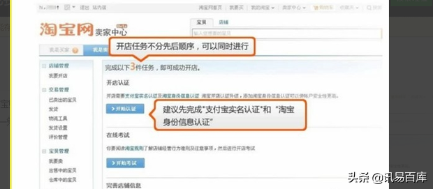 淘宝官网开店教程（开淘宝店详细步骤）