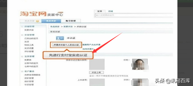 淘宝官网开店教程（开淘宝店详细步骤）