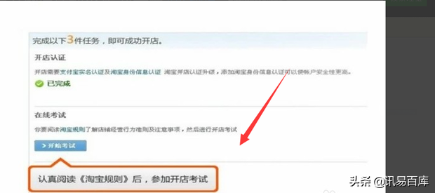 淘宝官网开店教程（开淘宝店详细步骤）