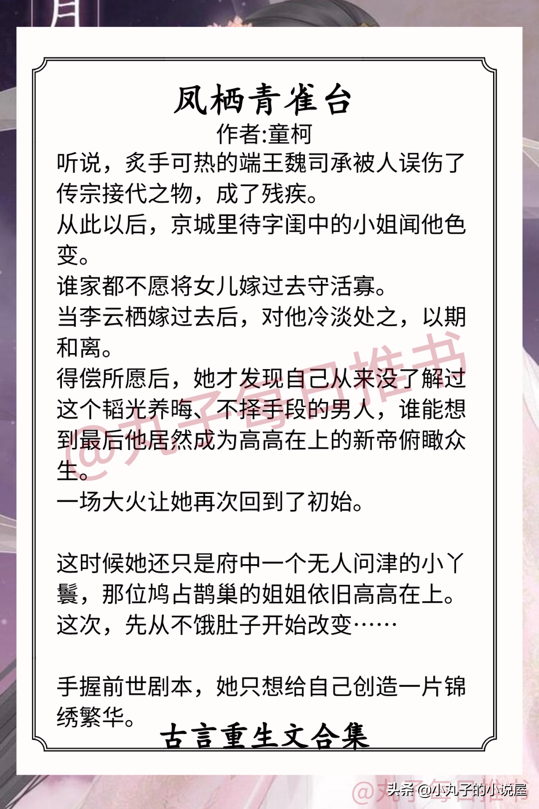 好看的重生古言小说有哪些（强推古言重生文超精彩）