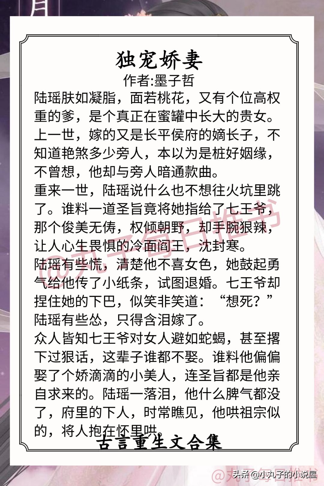 好看的重生古言小说有哪些（强推古言重生文超精彩）