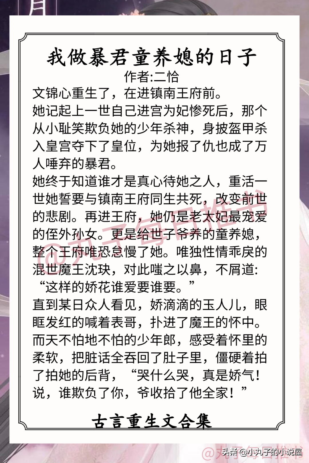 好看的重生古言小说有哪些（强推古言重生文超精彩）