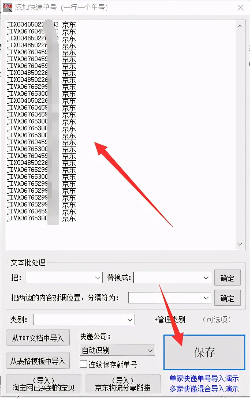 京东快递单号查询跟踪（快速查询京东快递物流信息详情）