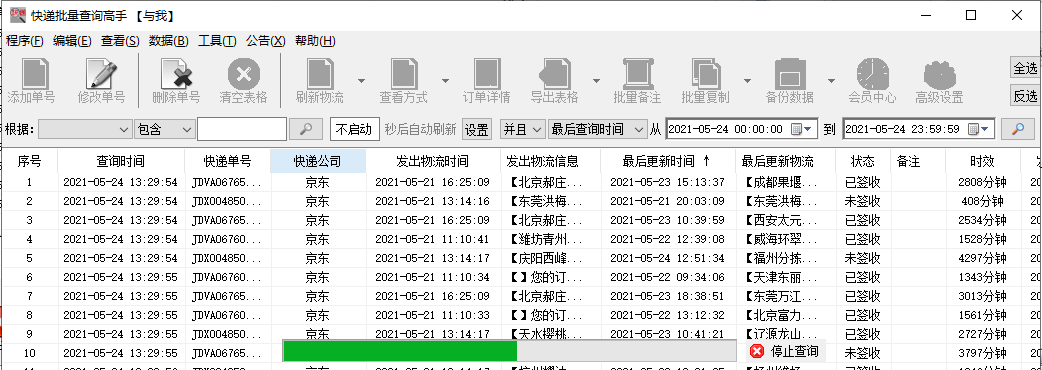 京东快递单号查询跟踪（快速查询京东快递物流信息详情）