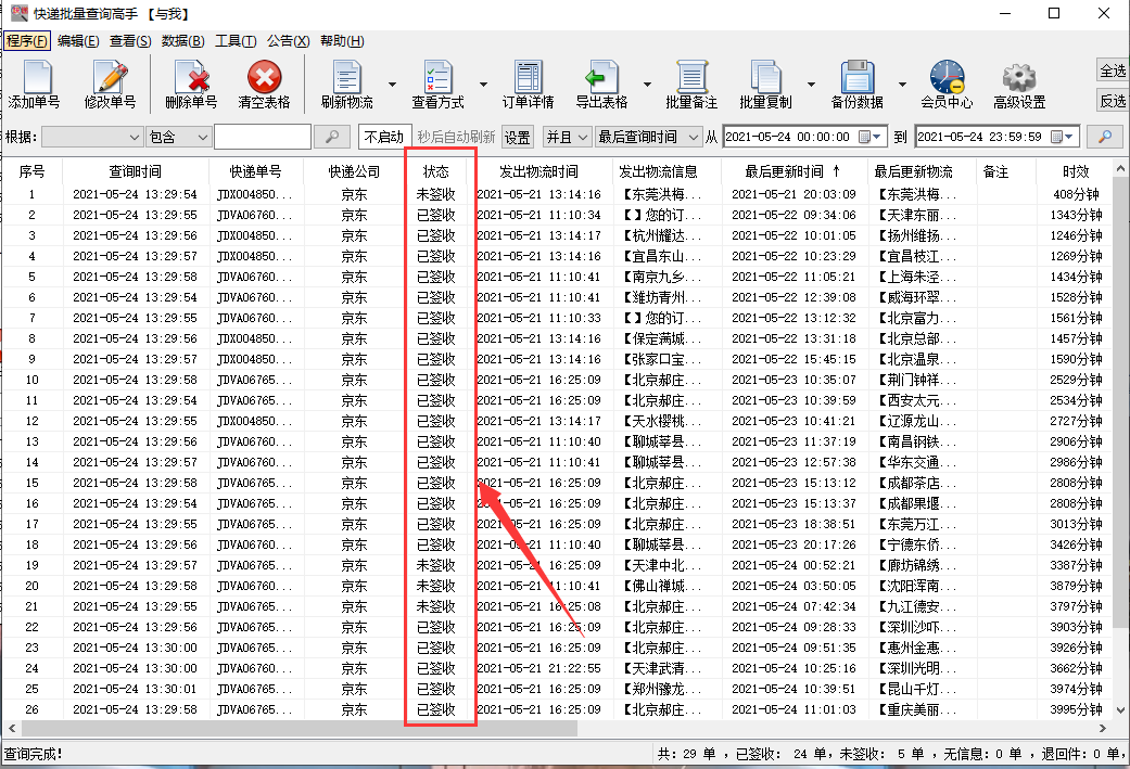 京东快递单号查询跟踪（快速查询京东快递物流信息详情）