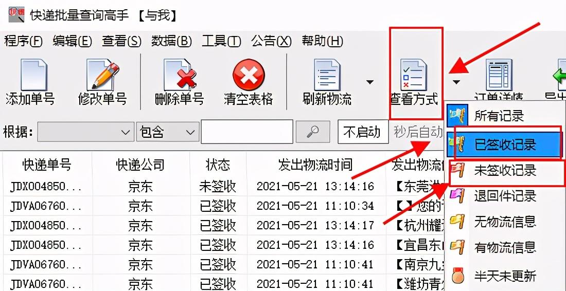 京东快递单号查询跟踪（快速查询京东快递物流信息详情）