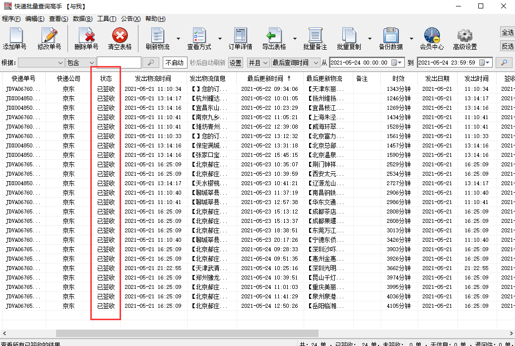 京东快递单号查询跟踪（快速查询京东快递物流信息详情）