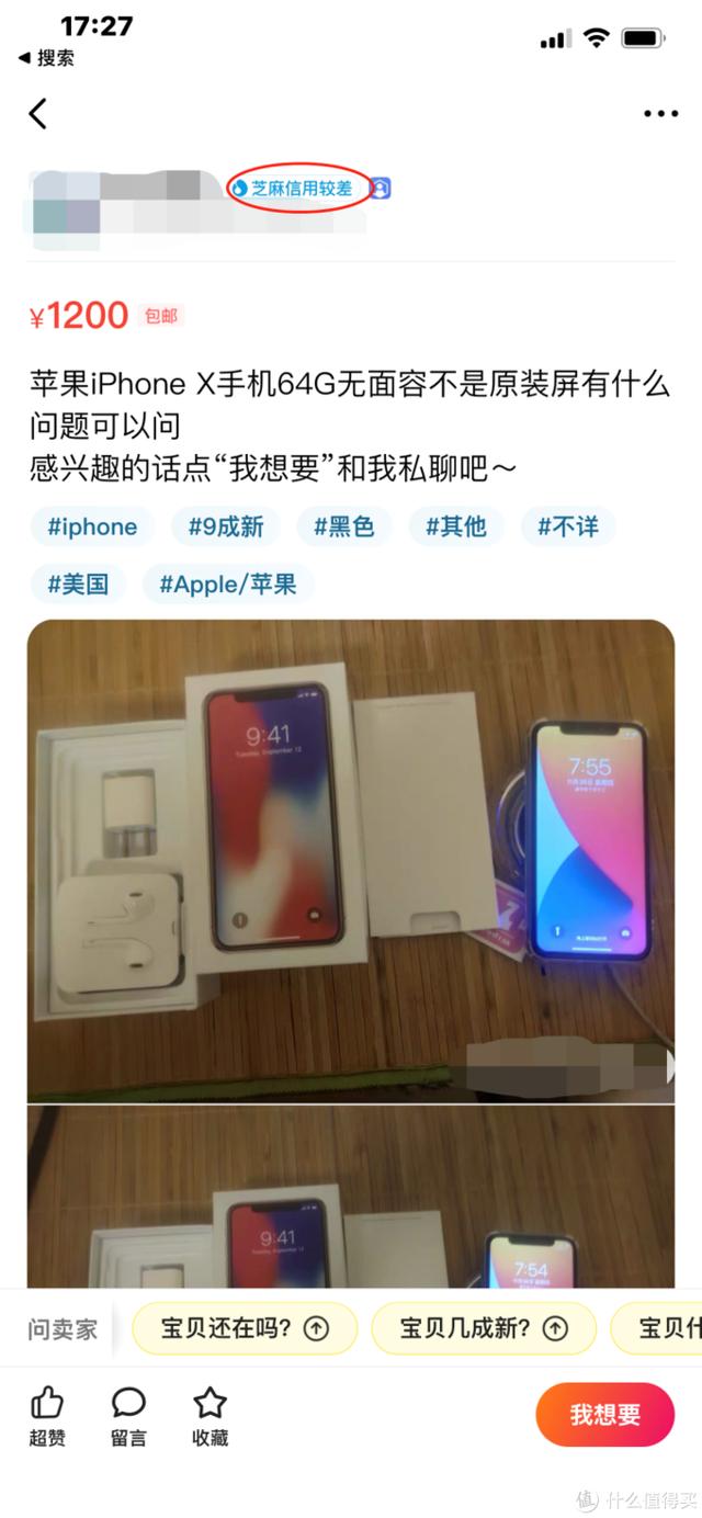 咸鱼网二手交易平台可不可靠（闲鱼上门回收手机靠谱吗）