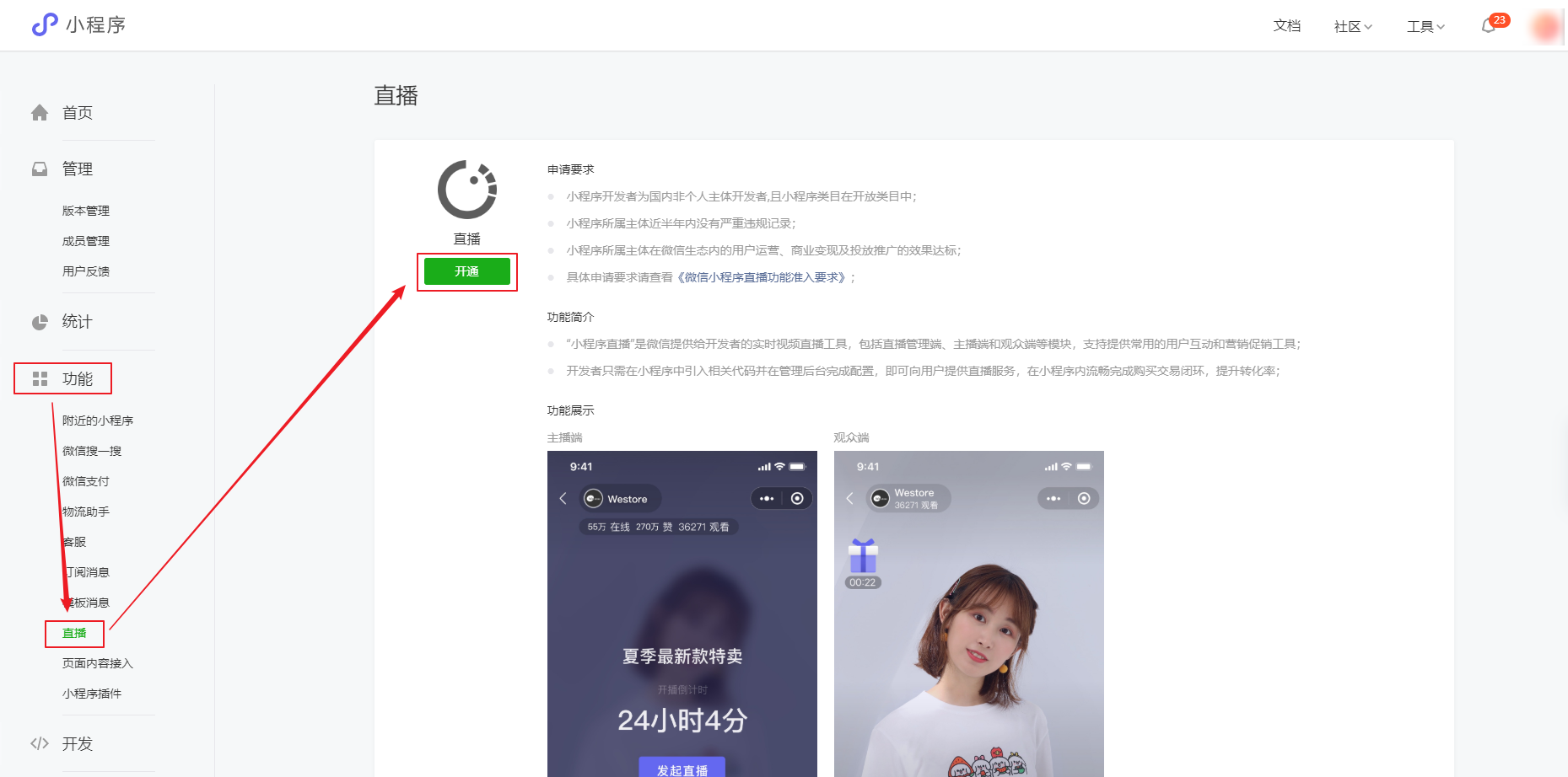 微信直播怎么开通（微信小程序直播开通步骤）